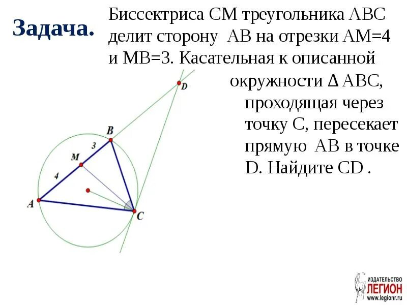 Биссектриса угла проходит через центр окружности. Биссектриса треугольника авс. см биссектриса треугольника авс. касательная к окружности описанной около треугольника. касательная к описанной окружности треугольника.