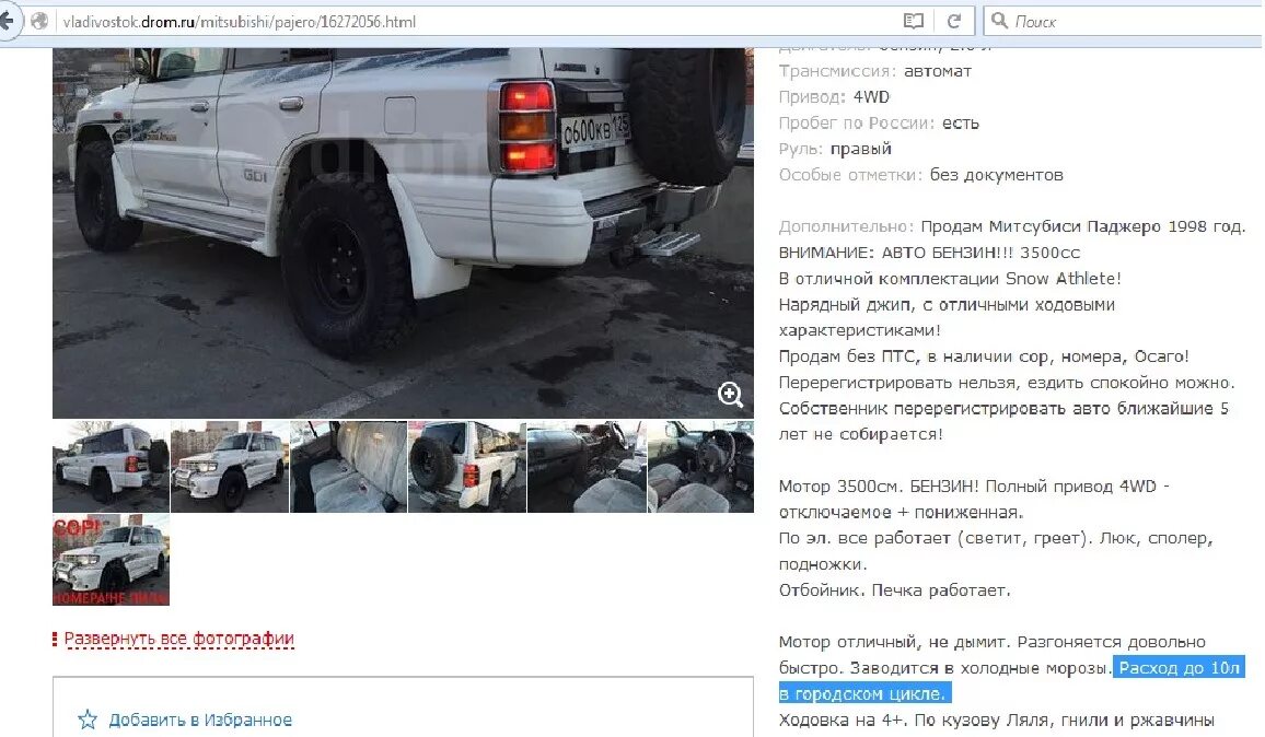 Дром. Дром. Дром авто без документов. Дром ру томск. Дром авто без документов.