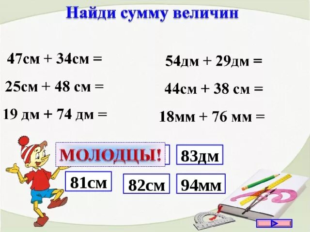 6 м сколько сантиметров. 54 Мм см мм. 54 Дм в см. 54 См в дм и см. Дм см мм.