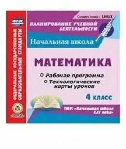Рабочая программа по математике начальная школа