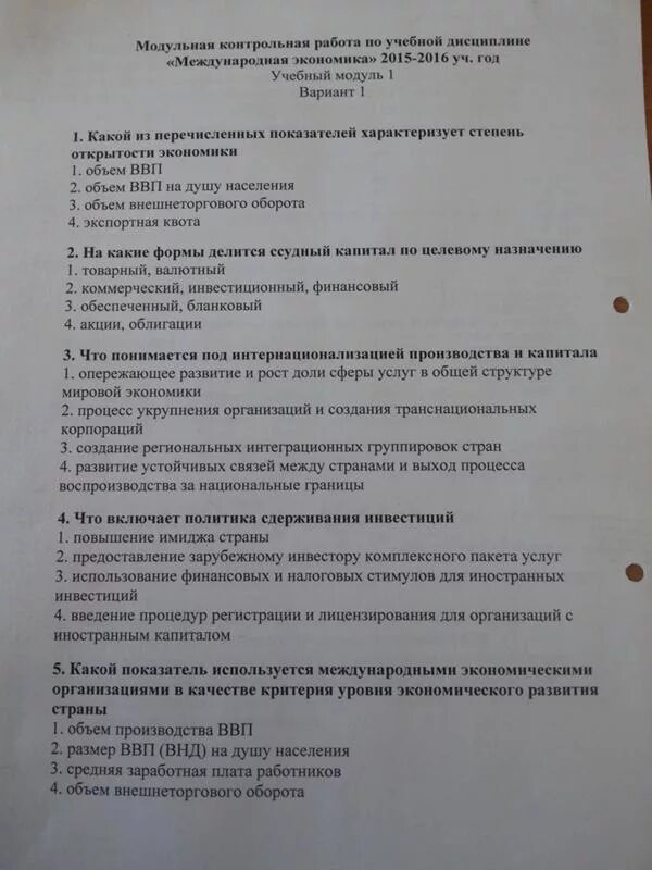 Тесты по экономике для студентов. Контрольная работа экономика. Тест по экономике. Экономика организации тесты с ответами. Экономика это тест с ответами.