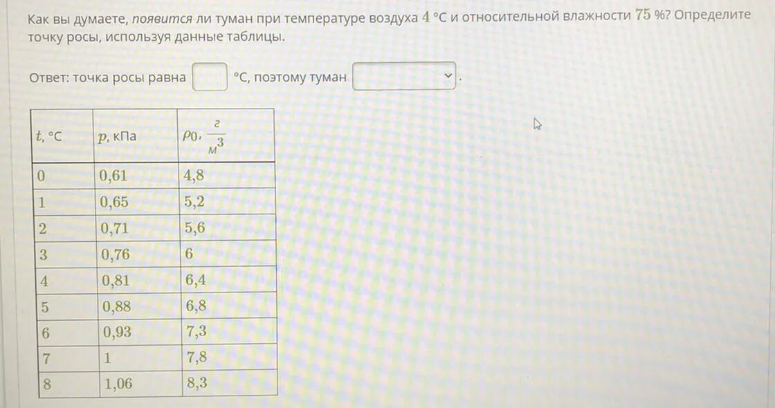 Туман какая влажность воздуха. Туман и точка росы. При какой влажности появляется туман. При какой точке росы появляется туман. Как появляется туман при температуре.