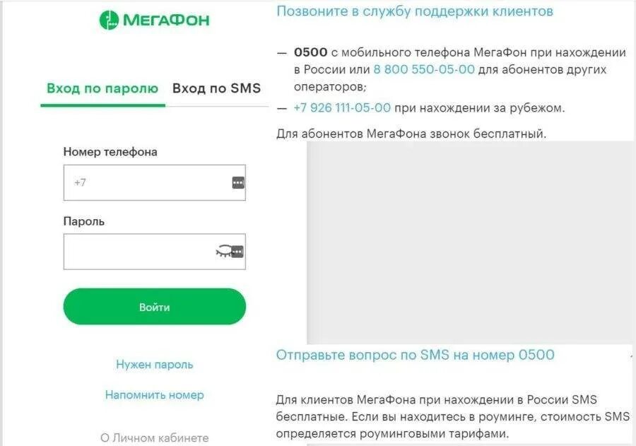 Личный кабинет МЕГАФОН номер телефона. МЕГАФОН личный кабинет абонента. ЛК МЕГАФОН личный кабинет. МЕГАФОН-личный кабинет по номеру. Мегафон забыли пароль