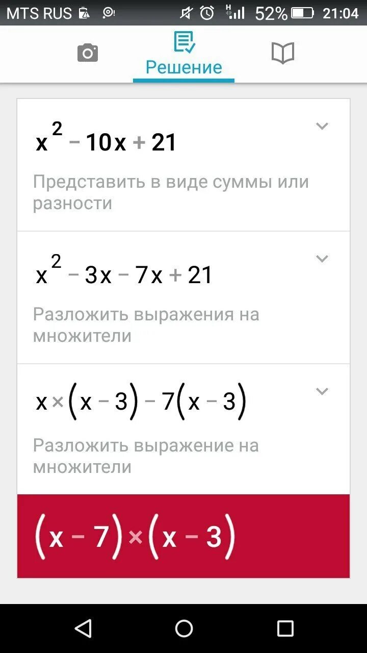 Квадратный трехчлен разложен на множители 2x. X²-10+21. X2+2x+10 разложить на множители квадратный трехчлен. Разложите на множители квадратный трехчлен x2-10x+21. Разложи на множители квадратный трёхчлен: x^2-10x+21.