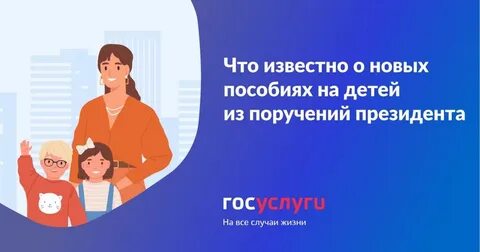 Выплату пособий на детей продлят
