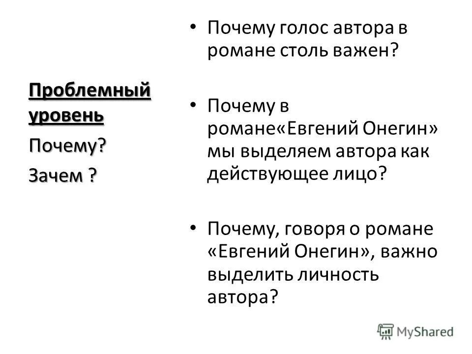 Словарная работа. Проблемные вопросы по евгению онегину. Итоговый урок по евгению онегину 9 класс. Проблемные вопросы по евгению онегину. Итоговый урок по евгению онегину 9 класс.