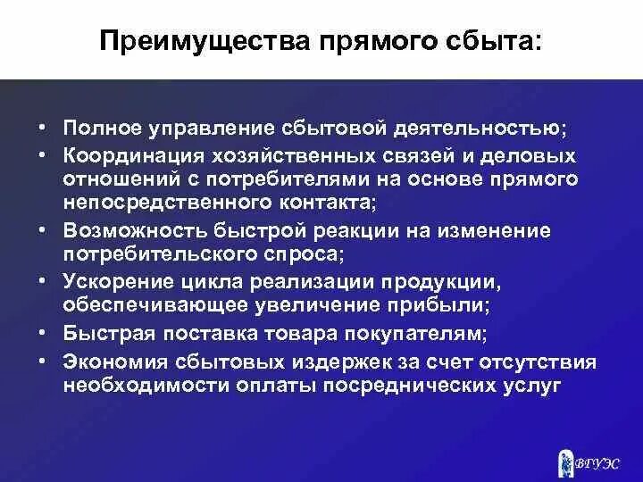 Формы хозяйственных связей. Организация хозяйственных связей в оптовой торговле. Прямые связи фирм с потребителями. Хозяйственные связи с поставщиками и потребителями товаров. Полное управление.