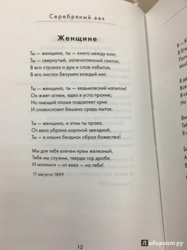 Стихотворение серебряного века 12 строк. Стих серебряного века лёгкие. Брюсов серебряный век стихи. Стихи серебряного века 16 строк. Бальмонт 16 строк