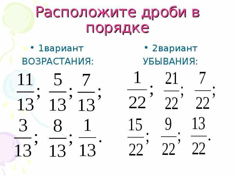 Напиши правильные и неправильные дроби. Математика 5 класс правильные и неправильные дроби. правильная дробь. неправильные дроби 5 класс. правильная дробь это 5 класс математика.
