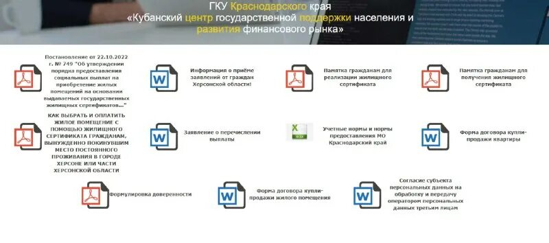 Кубанский центр государственной поддержки населения и развития. Горячая линия кубанский центр. Кубанский центр государственной поддержки. Кубанский центр государственной поддержки населения и развития. Ул бабушкина 166 краснодар.