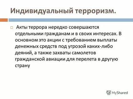 Признаки терроризма кратко