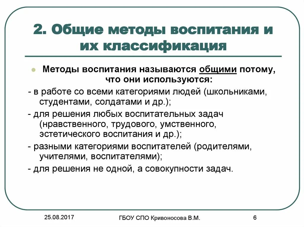 Методы воспитания в основном образовании. Методы воспитания. Общие методы воспитания. Метод воспитания это в педагогике. Методы воспитания определение.