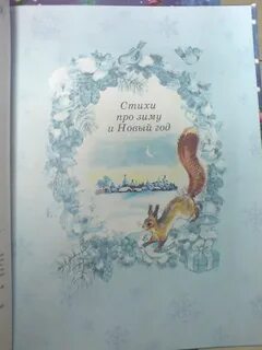 Стих про чудо в новый год