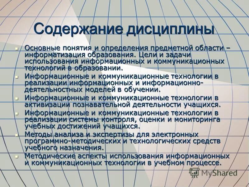 Содержание дисциплины это. Содержание дисциплины. Содержание дисциплины и ее задачи. Основное содержание дисциплины Информатика.. Содержание учебной дисциплины и ее задачи.