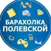 Барахолка полевской бытовая техника. Барахолка сысерть. Барахолка полевской. Барахолка полевской объявления. Школьный базар.