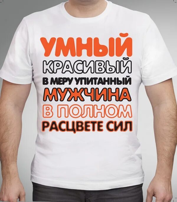 Хочу быть сильной умной. Умные красивые сильные. Сильный красивый умный парень. Самому красивому мужчине. Самому умному красивому мужчине.