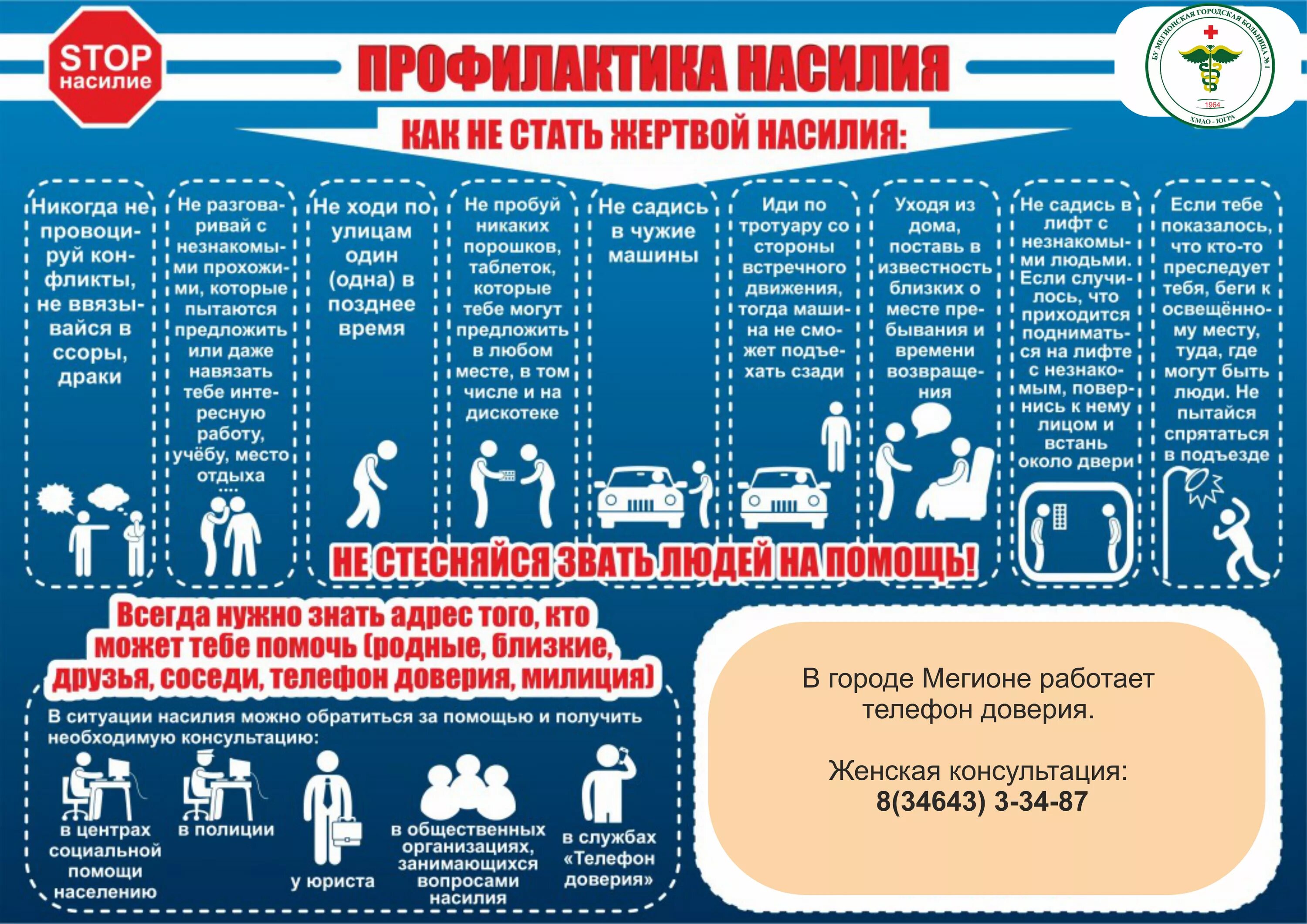 Побуждало обращаться. Памятка для детей как не стать жертвой насилия. Памятка по бытовому насилию. Профилактика насилия в отношении несовершеннолетних. Памятки о предупреждении насилия.