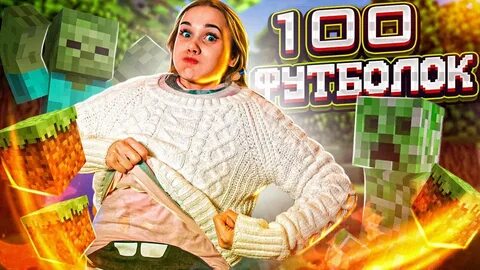 Мод каждую минуту