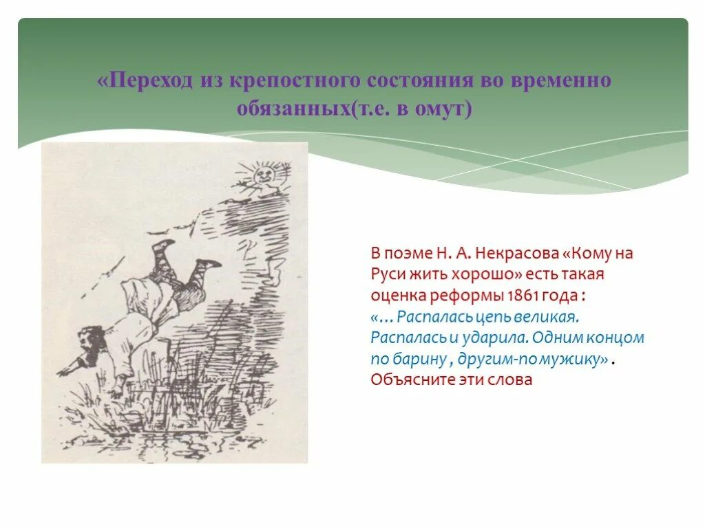 Некрасов крепостное право. Крепостное право презентация. Крепостное состояние. Некрасов о крепостном праве. Кому на Руси жить хорошо крепостное право.