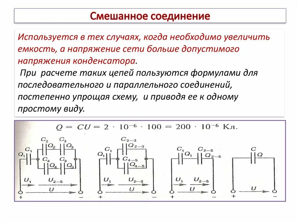 Смешанное соединение физика 8 класс. Смешанное соединение соединение. Смешанное соединение резисторов. Схемы смешанного соединения резисторов. Схема смешанного соединения проводников.