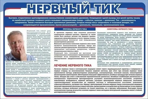 Тики в голове