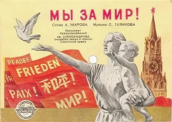 Песни о мире