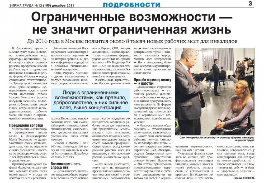 Статья про сми. Статья трудоустройство инвалидов. статья в газете. статьи про инвалидов в газетах. статьи в газету по трудоустройству.
