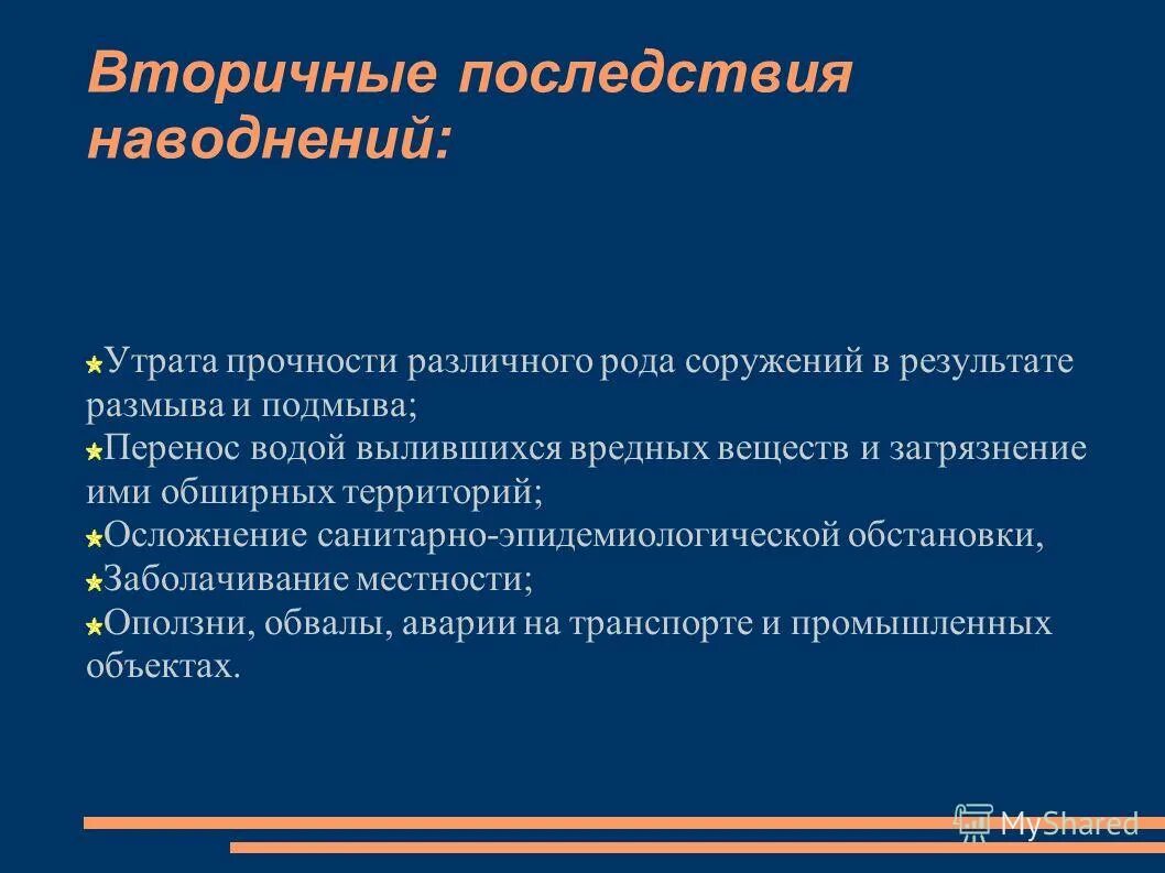 Вторичные последствия затоплений. Последствия наводнений кратко. Последствия наводнений кратко. Наводнения оползни цунами. Последствия половодья.