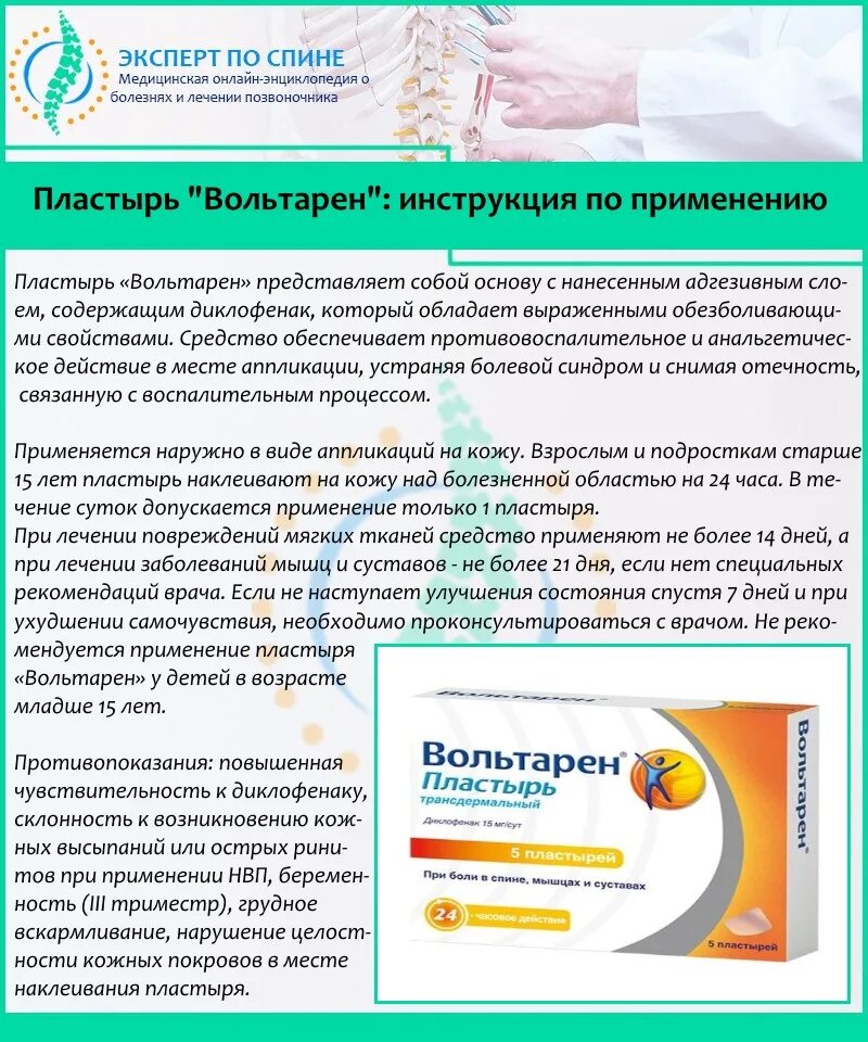 Боль в пояснице какое обезболивающее. Пластырь при боли в спине. Вольтарен пластырь инструкция. Пластырь от боли в пояснице. Боль в пояснице пластырь.