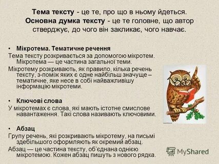 Тема це