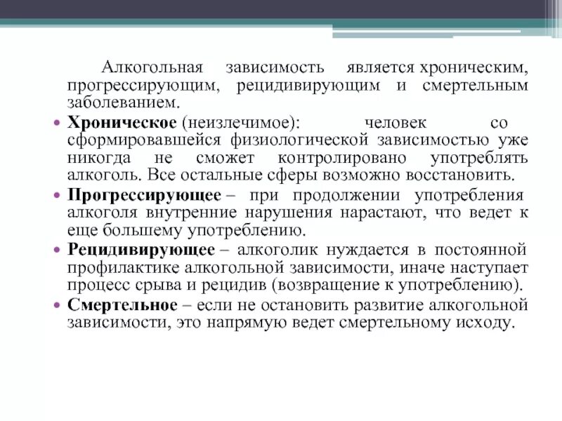 Прогрессирующие хронические заболевания. Характеристика алкогольной зависимости. Хронические заболевания список. Хроническая зависимость это. Характеристики зависимости.