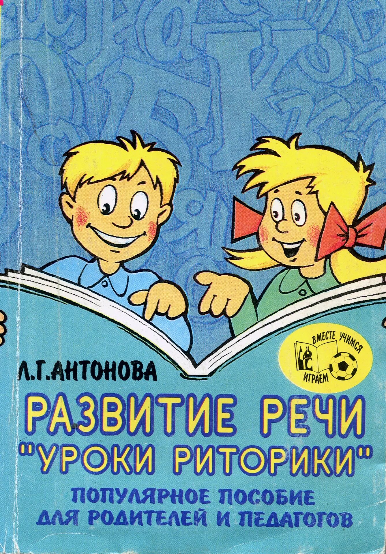 Развитие памяти детей Черемошкина. Популярное пособие для родителей и педагогов. Тихомирова л.ф Басов а.в развитие логического мышления детей. Книги для развития памяти. Детская речь купить книгу