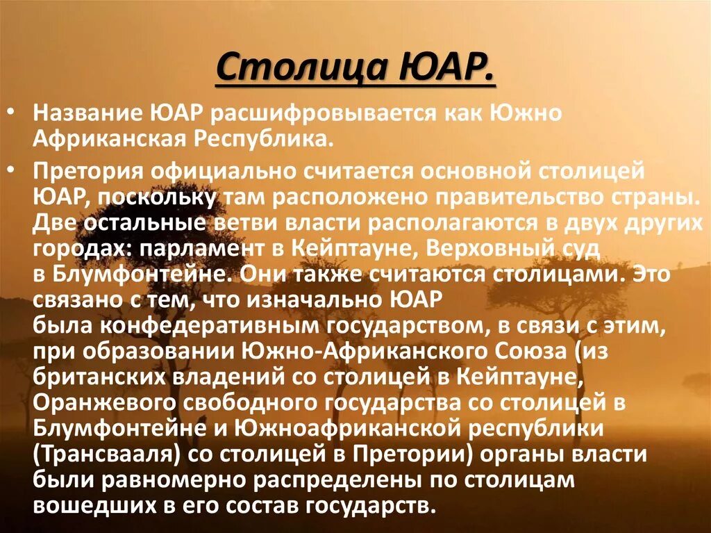 Юар кейптаун на карте. Политическая карта юар. Столица юар название. Столица юар название. Юар географическое положение на карте.