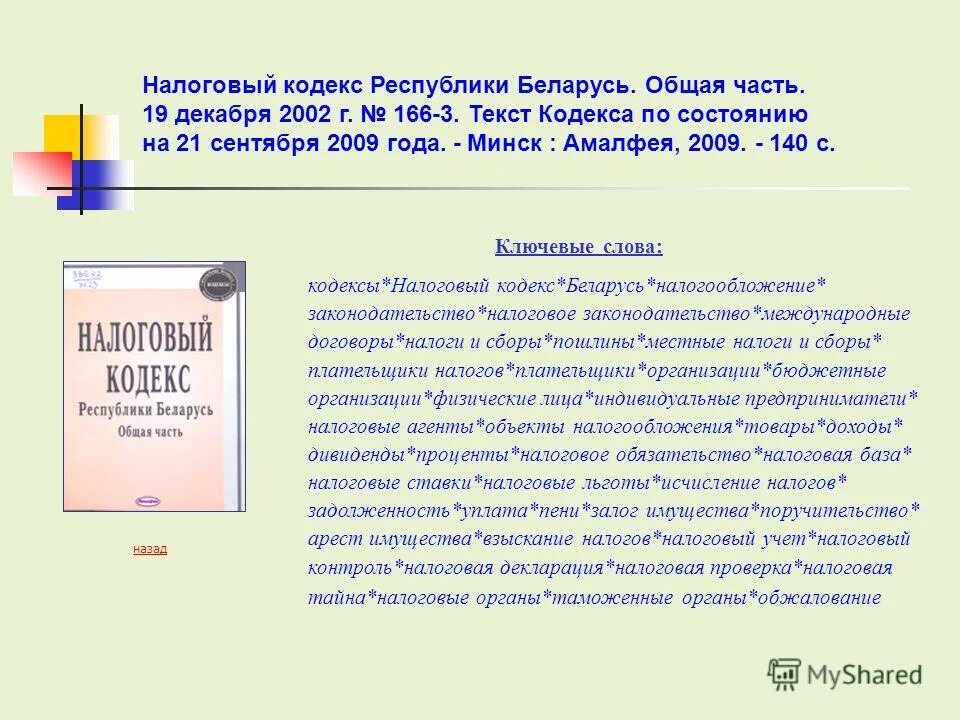 Система налогов рб. Система налогов рб