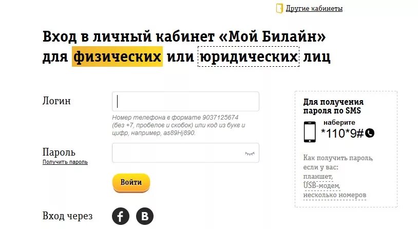 Билайн личный кабинет по номеру договора. Билайн личный кабинет. Мой Билайн личный кабинет. Восстановить мой Билайн. Как регистрироваться на мой Билайн.