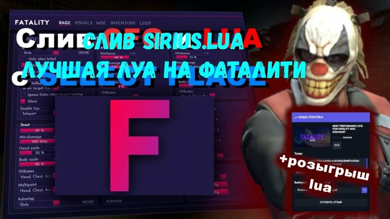 Фаталити кряк луа. Кфг на фаталити. fatality cfg crack. fatality cs go. fatality чит кс го.