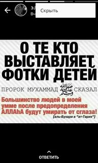 Сглаз в исламе