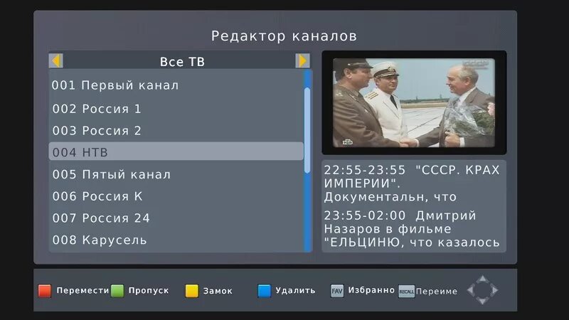 Редактировать каналы на приставке цифрового телевидения. Параметры мультиплекса DVB-t2. ТВ приставка на 100 каналов. Программный редактор на телевидении.