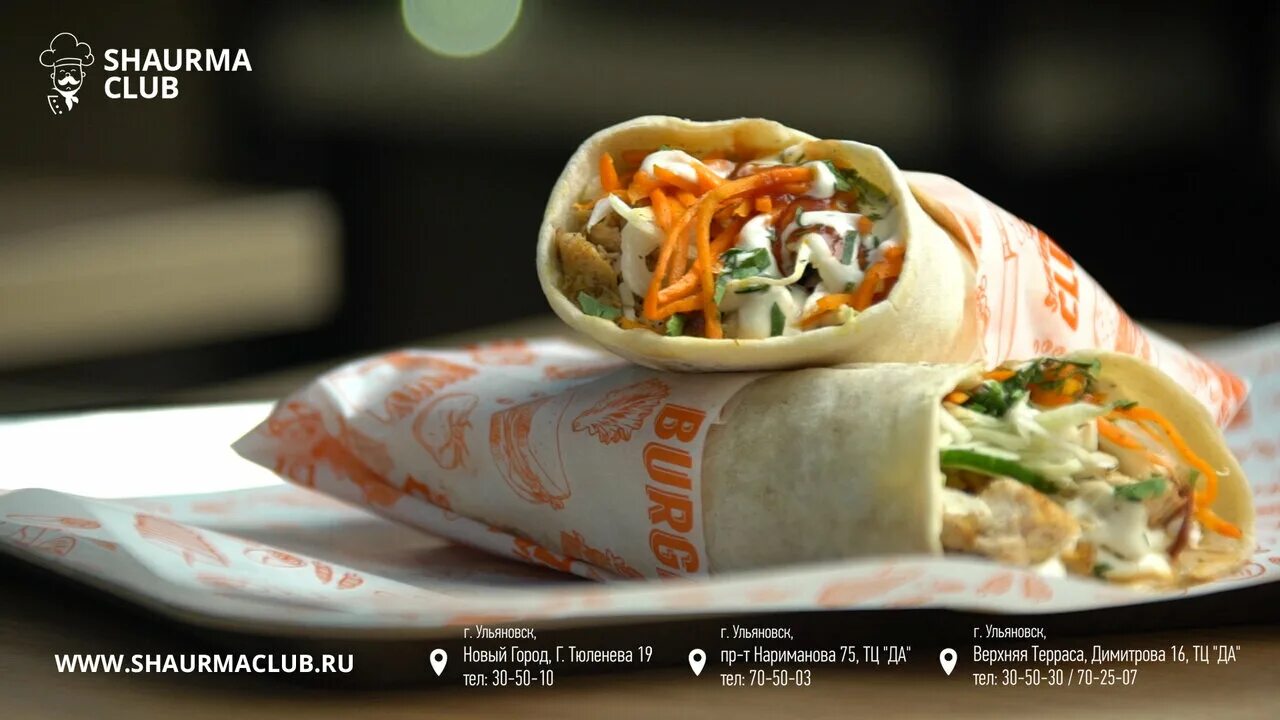 Шаурма клаб ульяновск димитрова 16. Шаурма клаб ульяновск нариманова 75. Шаурма клаб ульяновск нариманова. Shaurmaclub. Шаурма клуб ульяновск.