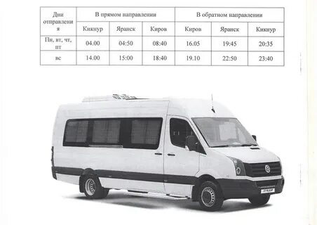 Автобус на яранск завтра