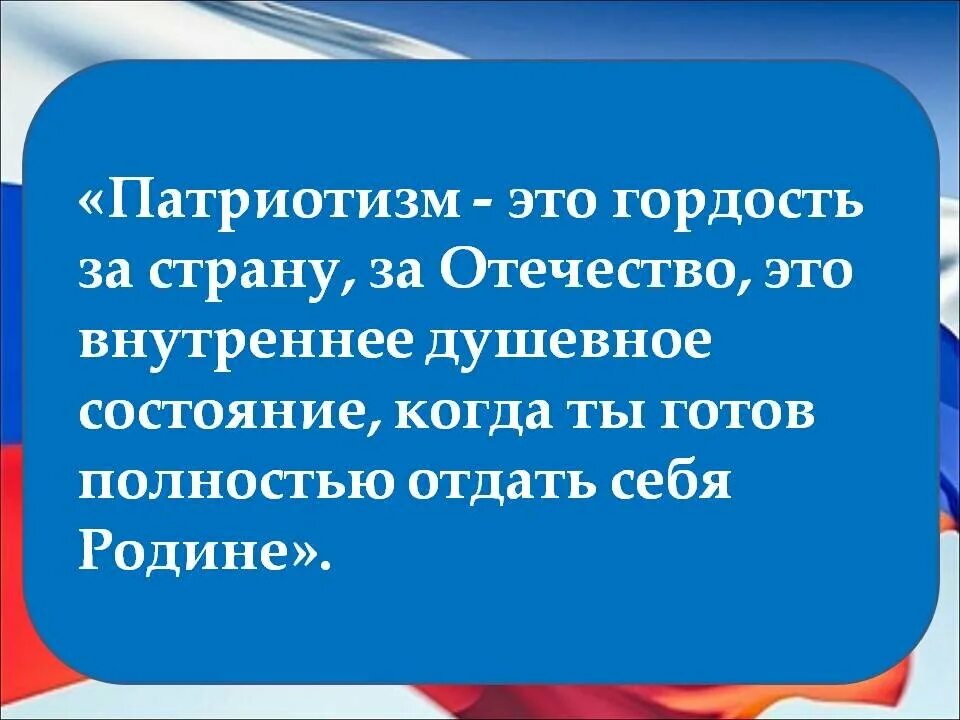 Что является нравственным стержнем патриотизма. Что является нравственным стержнем патриотизма. Что такое патриотизм кратко. Понятие о патриотизме и верности воинскому долгу. Что татакое патриотизм.