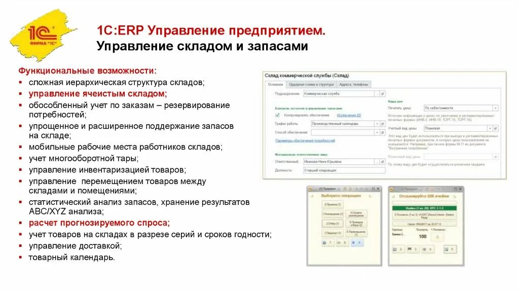 1 erp управление предприятием 2. 1 erp управление предприятием 2