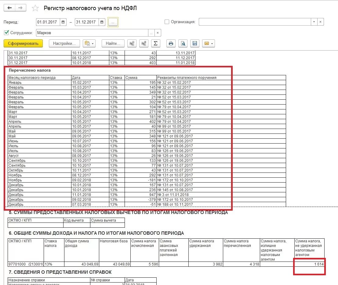 Налоговые регистры по ндфл 1с