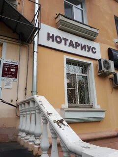 Нотариусы комсомольск на амуре телефоны