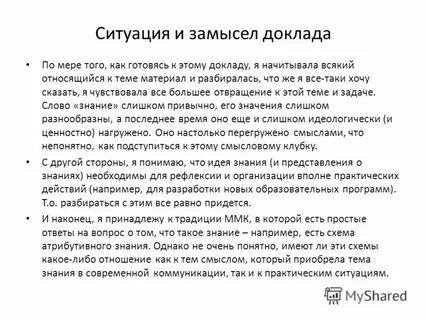 Знания доклад