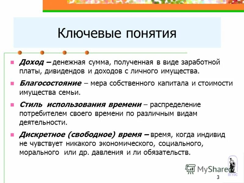 Понятие дохода. Понятия доход и прибыль. Понятие выручки. Понятие дохода и прибыли.