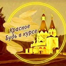 Работа в красном на волге