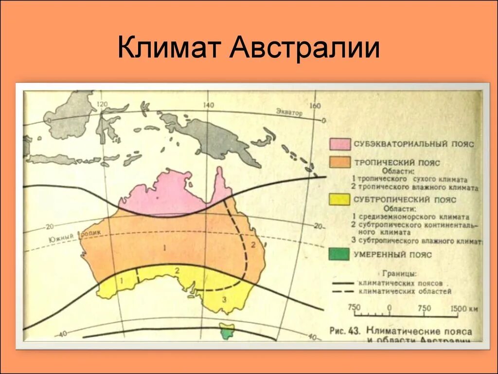 Рельеф и природные зоны австралии. Типы климата Австралии на карте. Карта климатических поясов Австралии. Карта Австралия климат 7 класс. Пояса Австралии климатические пояса Австралии.