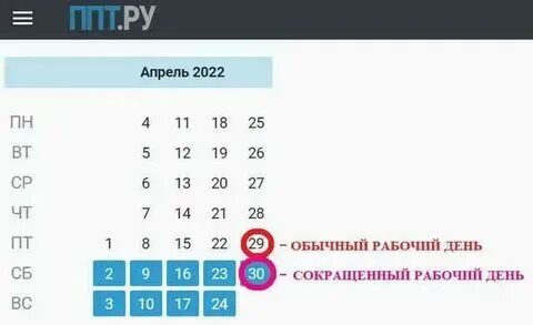 Нерабочие дни в феврале. Короткий ли день 9 апреля. Короткий ли день 9 апреля. Сокращенный рабочий день 22 февраля. Короткий ли день 9 апреля.