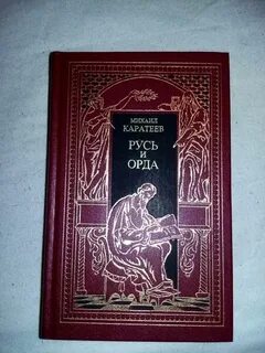 Русь и орда 2